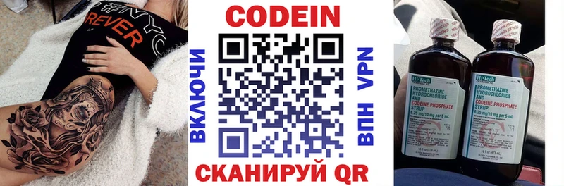 Кодеин Purple Drank  Купить где  Светлогорск 